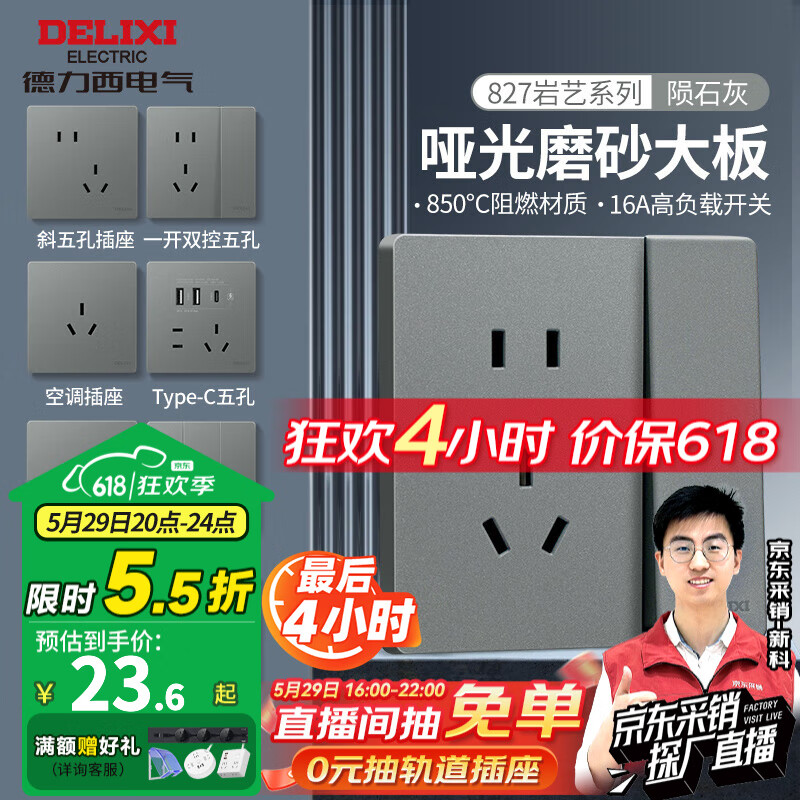 德力西（DELIXI）开关插座面板哑光磨砂面板827 陨石灰大板86型家用墙壁电源插座 一开双控五孔10A插座