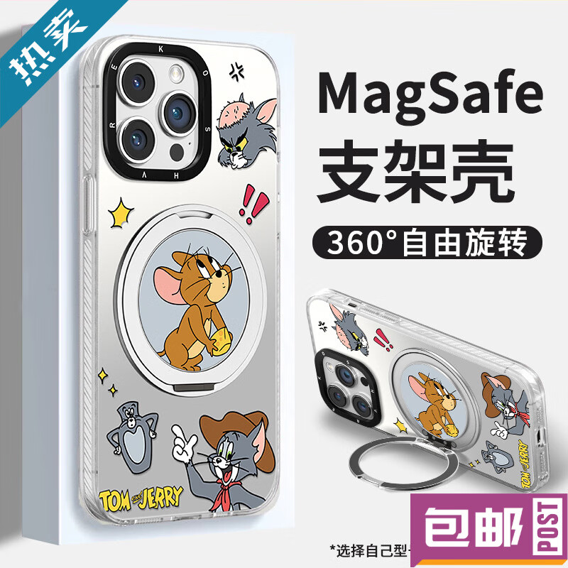 昇德迦猫和老鼠磁吸支架适用苹果16支点手机壳13pro华为15卡通14max情侣 IMD元气壳-银色-可爱杰瑞鼠+360磁吸支架(大 iPhone 16