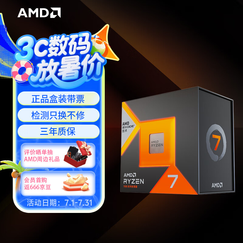 AMD  R7 7800X CPU 816߳ R7 7800X3D|5GHz|816߳2785.01Ԫ