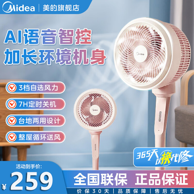 美的（Midea）空气循环扇立式轻音节能家用风扇低噪大风量卧室宿舍摇头循环轻羽扇 【AI智能语音遥控】
