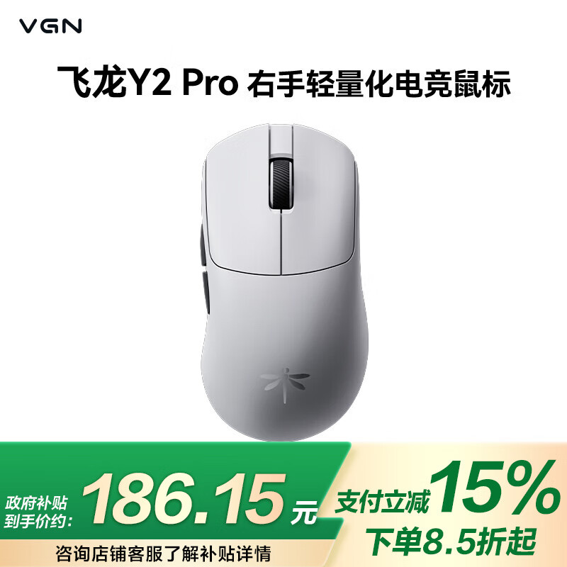 VGN飞龙Y2 【新品首发】双8K超轻量化无线蓝牙三模鼠标游戏电竞办公人体工学原相PAW3395/3950 飞龙Y2 Pro 白色