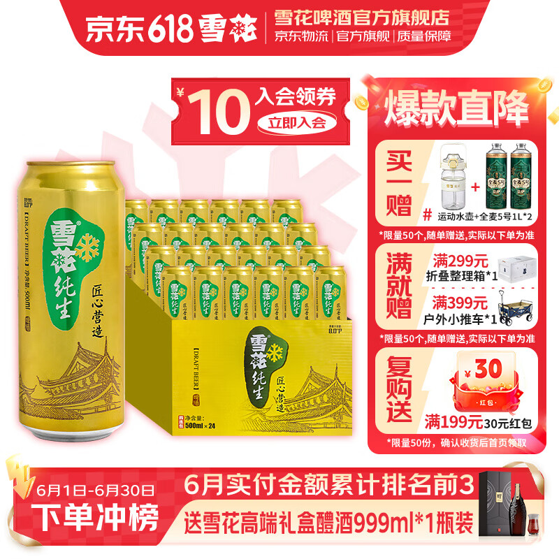 雪花啤酒 雪花纯生 500mL 24罐 整箱装