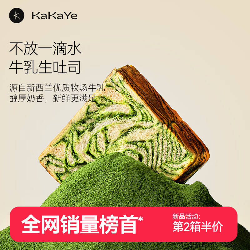 卡卡业面包早餐高饱腹代餐0额外添加蔗糖抹茶牛乳全麦厚切生吐司425g