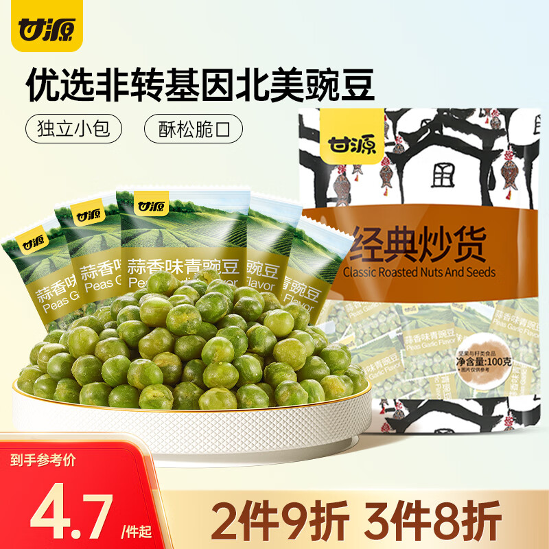 甘源牌休闲零食青豌豆蒜香味青豆坚果炒货特产小吃零食豌豆粒 100g/袋