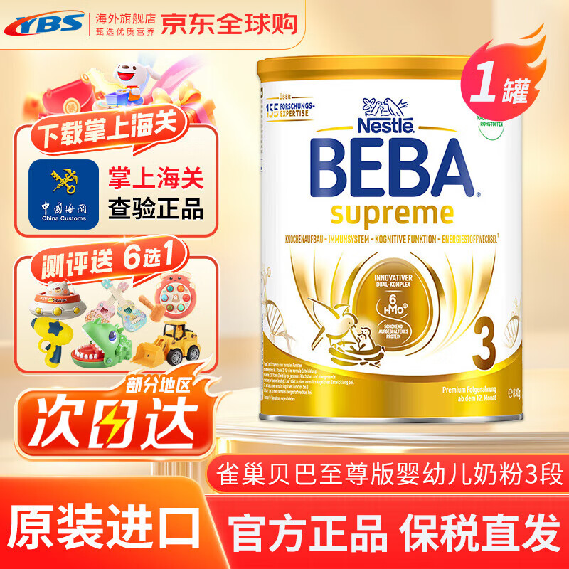 雀巢德国雀巢新款至尊BEBA液态水奶 贝巴新款至尊奶粉 添加6种HMO (12个月以上)至尊 3段830g【1罐】 京东折扣/优惠券