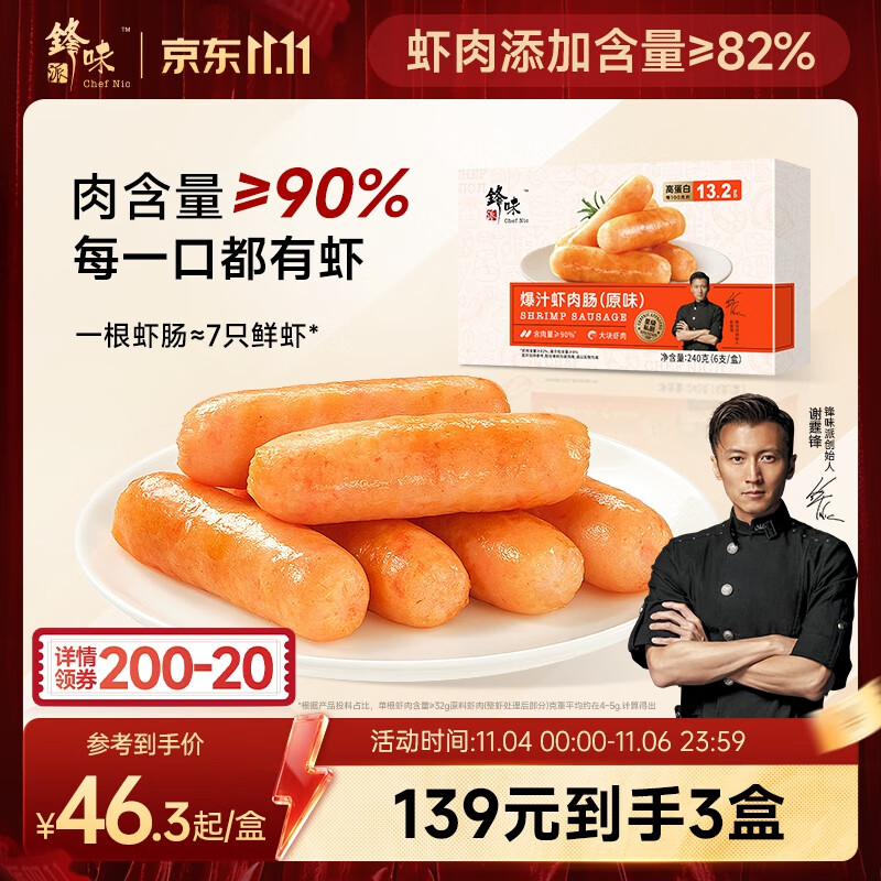 锋味派虾肠虾肉烤肠240g儿童香肠热狗肠高蛋白海鲜制品空炸早餐烧烤食材