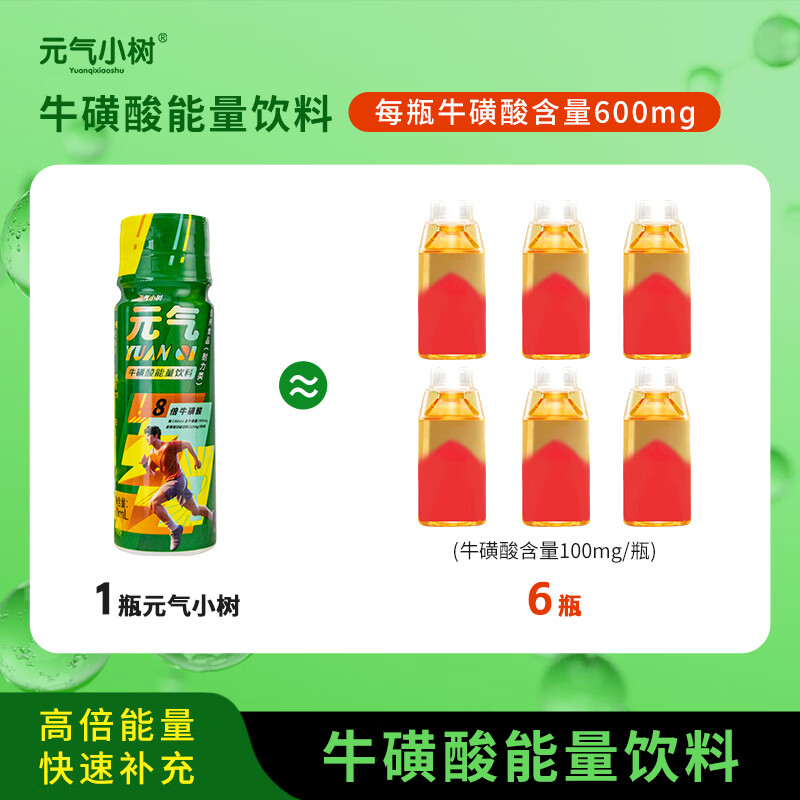 元气小树牛磺酸能量饮料功能饮品熬夜学习运动开车学生党上班族推荐 能量饮60ml*3瓶
