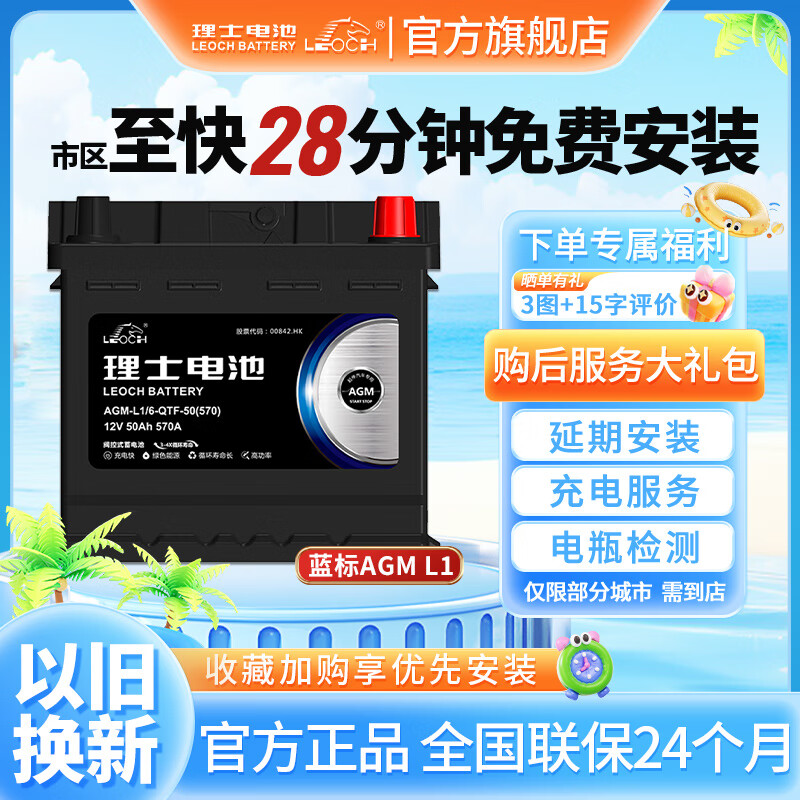 理士電池新能源汽車(chē)電瓶AGM富液藍標免維護EFB銀標品配官方蓄電池以舊換新 藍標AGM-L1理想one智己阿爾法S哪吒領(lǐng)克天際