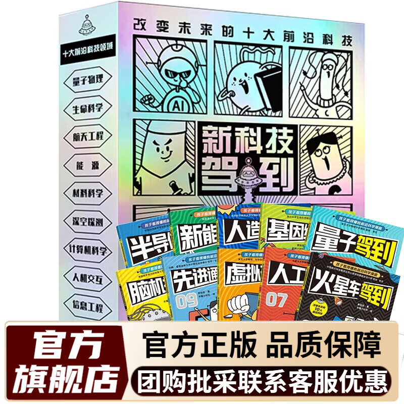 这就是是物理 升级版（全10册）这就是系列 驾到系列 物理启蒙漫画书  一升二暑假衔接 小升初暑假衔接 [7-10岁]儿童书读物 新科技驾到（全10册）