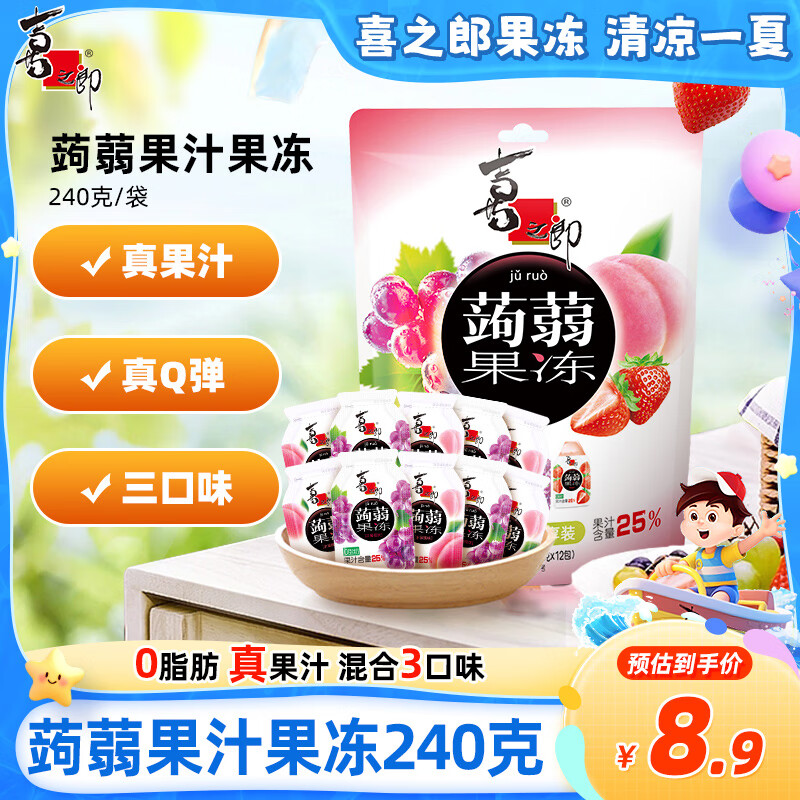 喜之郎蒟蒻果冻20克x12包共240g40%果汁3口味 魔芋0脂肪 休闲儿童零食