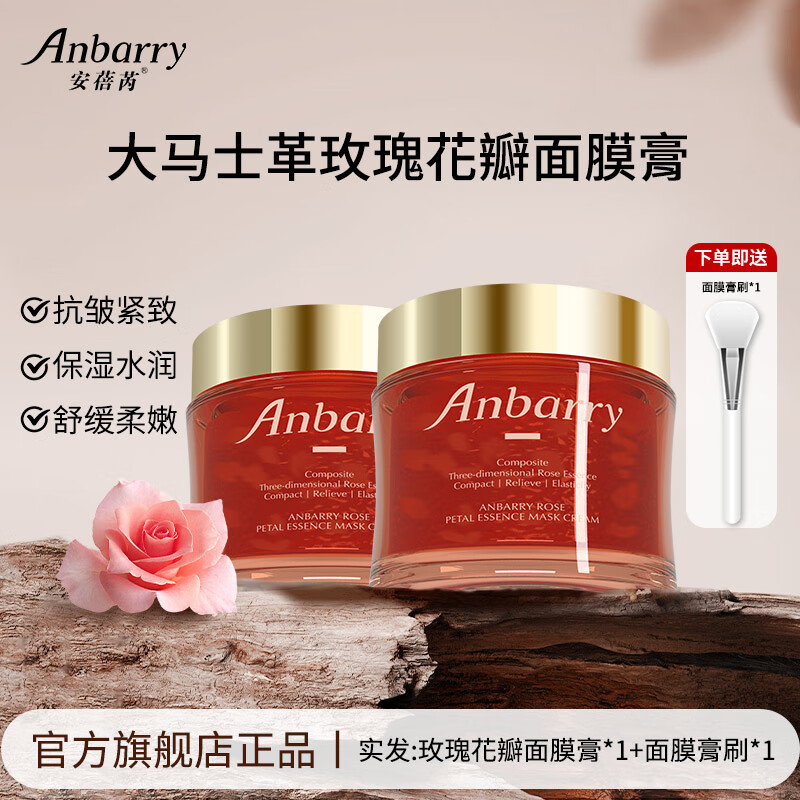 安蓓芮玫瑰花瓣精华补水保湿面膜舒缓紧致抗皱涂抹式面膜膏去黄提亮肌肤 【紧致抗皱舒缓保湿】2瓶特享装