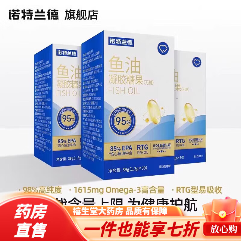 鱼油软胶囊通血I管降I血脂omega3  诺特兰德高浓度鱼油omega3软胶囊成人DHA中老年EPA 95鱼油【3瓶装】