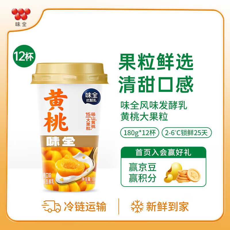 味全冷藏酸奶低溫風味發(fā)酵乳優(yōu)酪乳黃桃蘆薈大果粒酸奶180g*12杯 黃桃大果粒酸奶180g/12杯