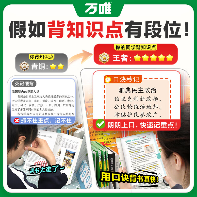 万唯口诀秒记初中小四门2026新书必背知识点初一初二初三789年级道法历史生物地理政治基础知识手册套装万维教育官方旗舰店 初中通用 立省49.9元【道历生地】4本套装