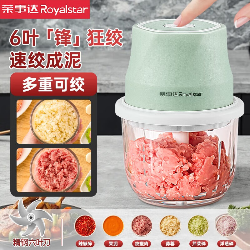 荣事达打蒜器电动绞肉机仅31.3元