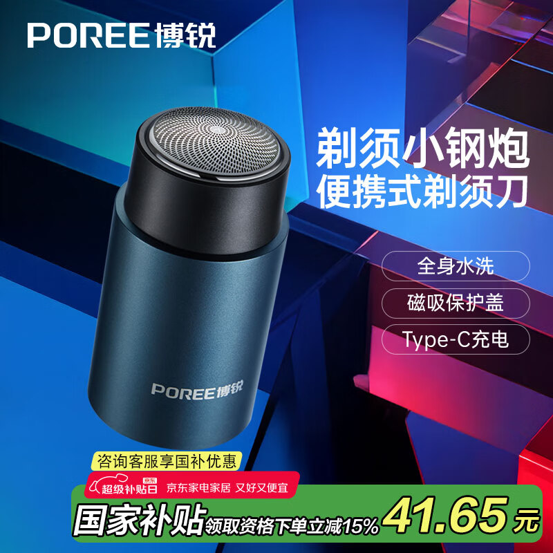 飞科博锐剃须刀电动男士迷你便携式刮胡刀车载全身水洗充电式单头须刨520送男友节日生日礼物 【新款自用】P003标配