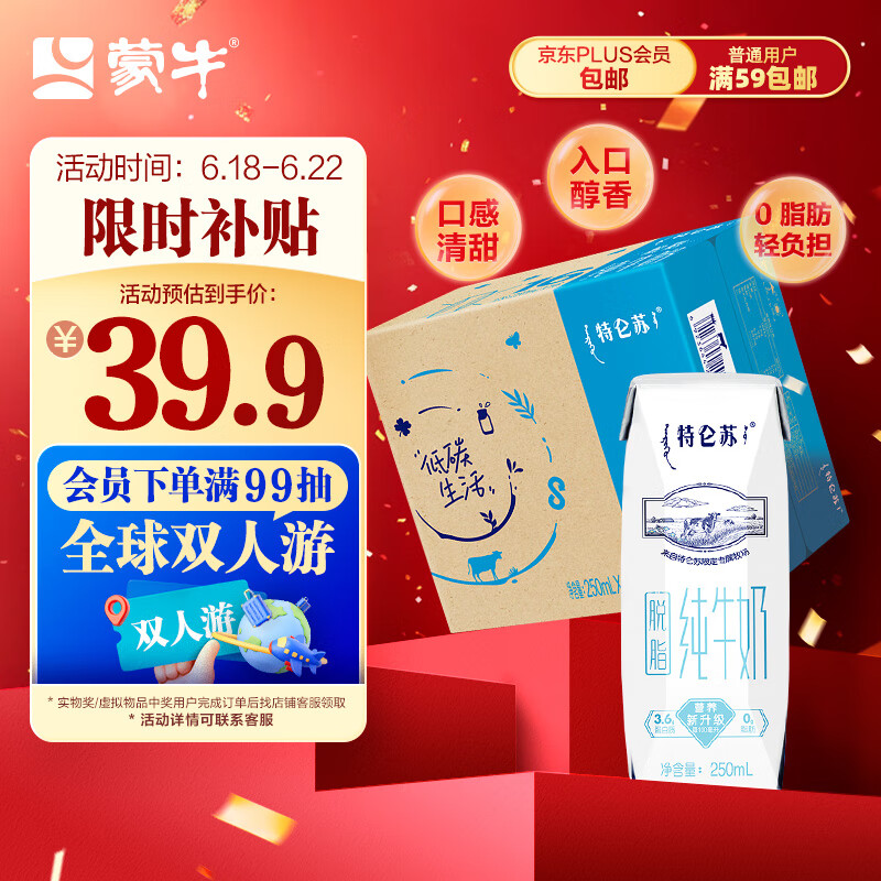 蒙牛特仑苏【0脂肪礼盒装】脱脂纯牛奶 250ml×16盒