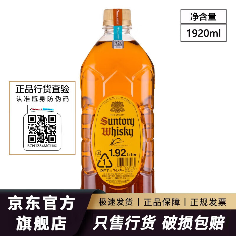 三得利（Suntory）三得利 Suntory 日本进口威士忌洋酒 日威响牌山崎白州角瓶 大角瓶角牌1.92L1920mL1瓶大角瓶