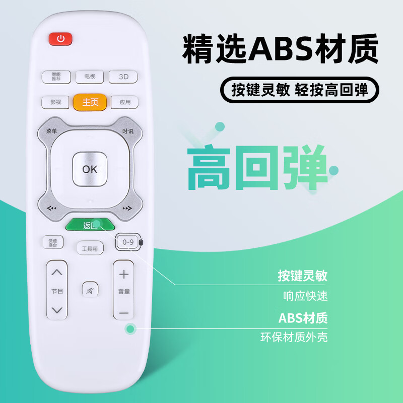 智邦适用于长虹启客CHIQ安卓数字高清智能网络液晶电视机遥控器板通用RIC620 49Q1S直接使用