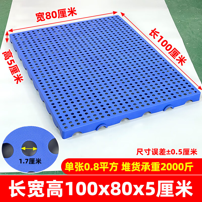 防潮垫板仓库货物垫可拼接网格超市地垫仓防潮隔水塑胶托盘地台板 蓝色100*80*5CM-加厚圆孔