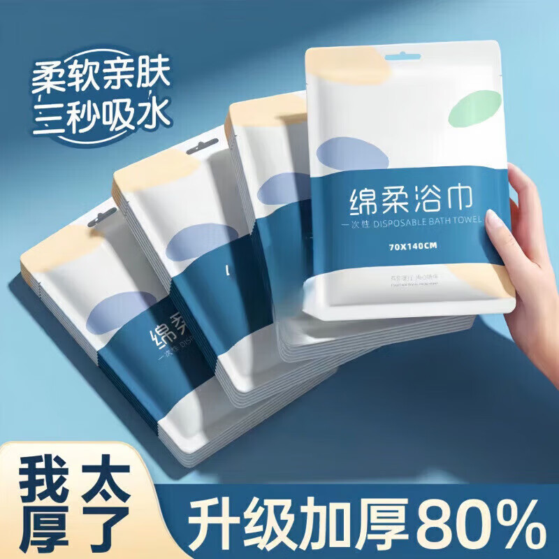清洁JTT一次性浴巾 5条浴巾+20条毛巾 浴巾100*70cm