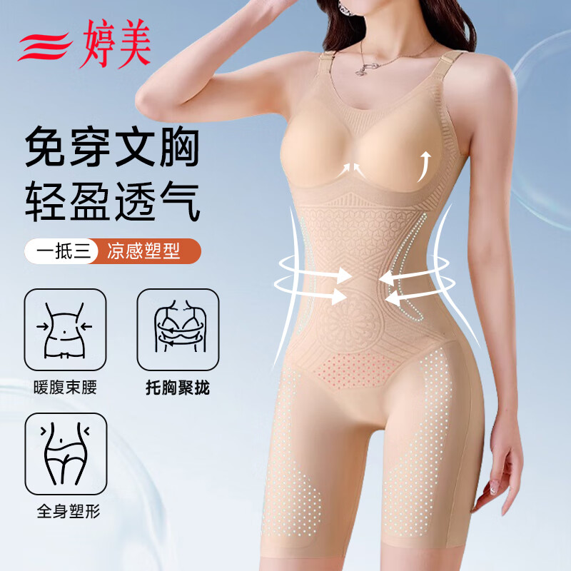 婷美吊帶百搭超薄后脫式連體塑身衣免穿文胸收腹束腰提臀透氣無痕性感