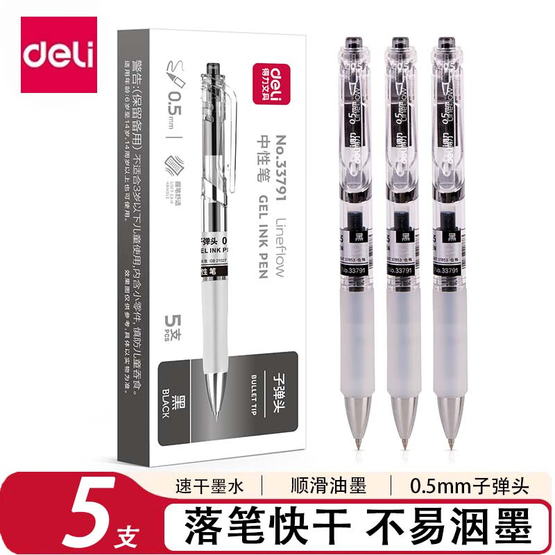 得力（deli) 按动中性笔黑色5支