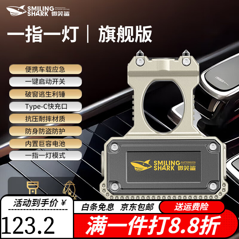 微笑鯊車載防身手電筒強光充電超亮多功能隨身應急破窗錘逃生指虎手指燈 旗艦款 一指一燈_ 車載防身 應急