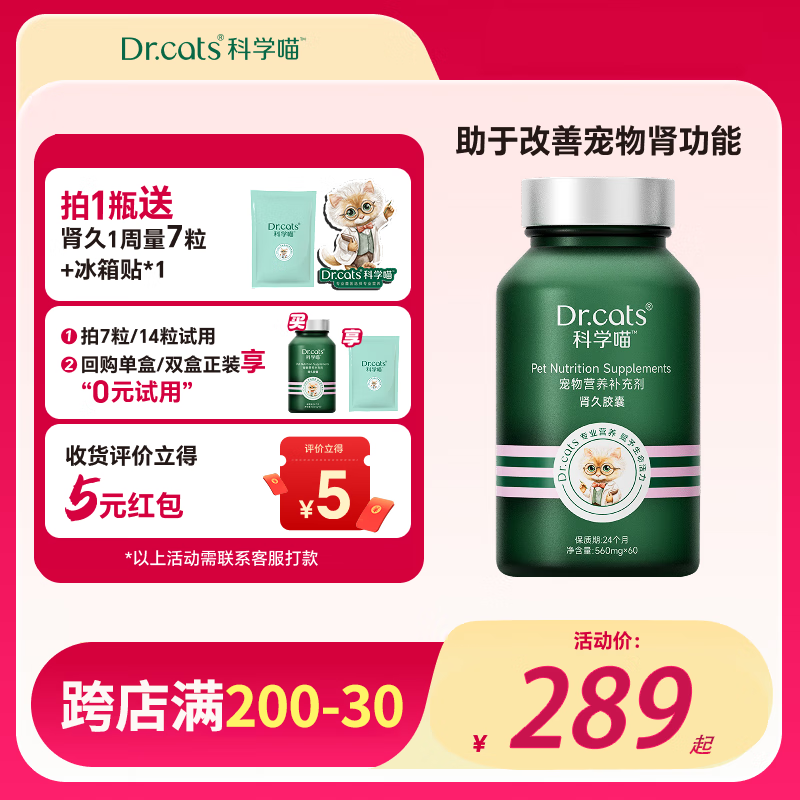 科学喵Dr.cats肾久胶囊宠物综合营养补充剂维生素氨基酸猫犬通用 【护肾养肾】 60粒*1盒