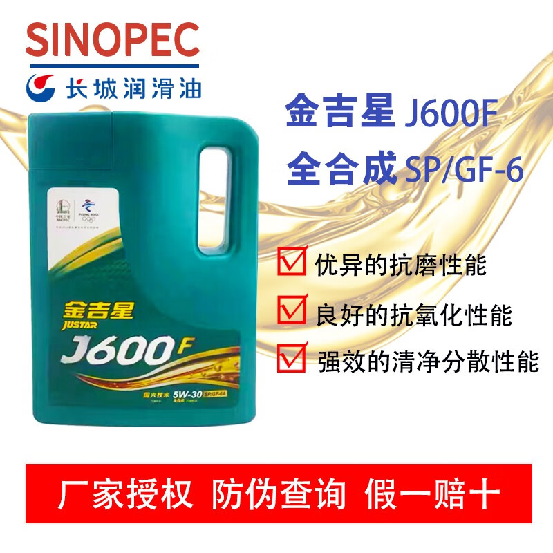 长城润滑油全合成5w40金吉星j600fsp轿车汽油车发动机机油4l包邮 600