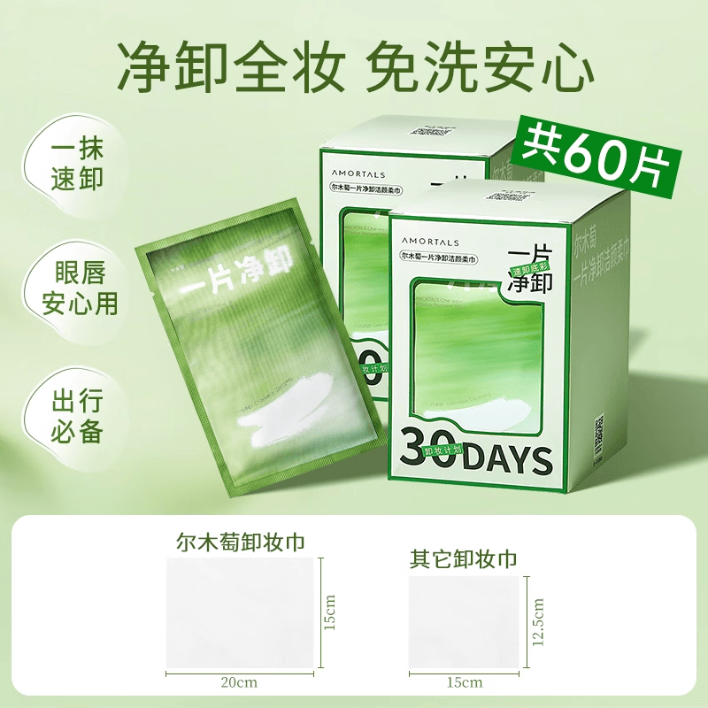 尔木萄尔木萄卸妆湿巾纸巾眼唇脸三合一一次性独立包装深层清洁旗舰店女 常规款 30片 2盒