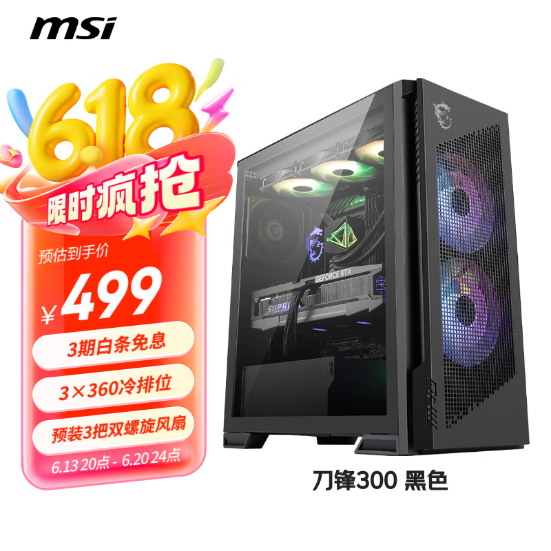 微星（MSI）MPG VELOX 300R AIRFLOW PZ 刀锋300黑色机箱(预装风扇/360冷排/前置Type-C/ARGB控制器）