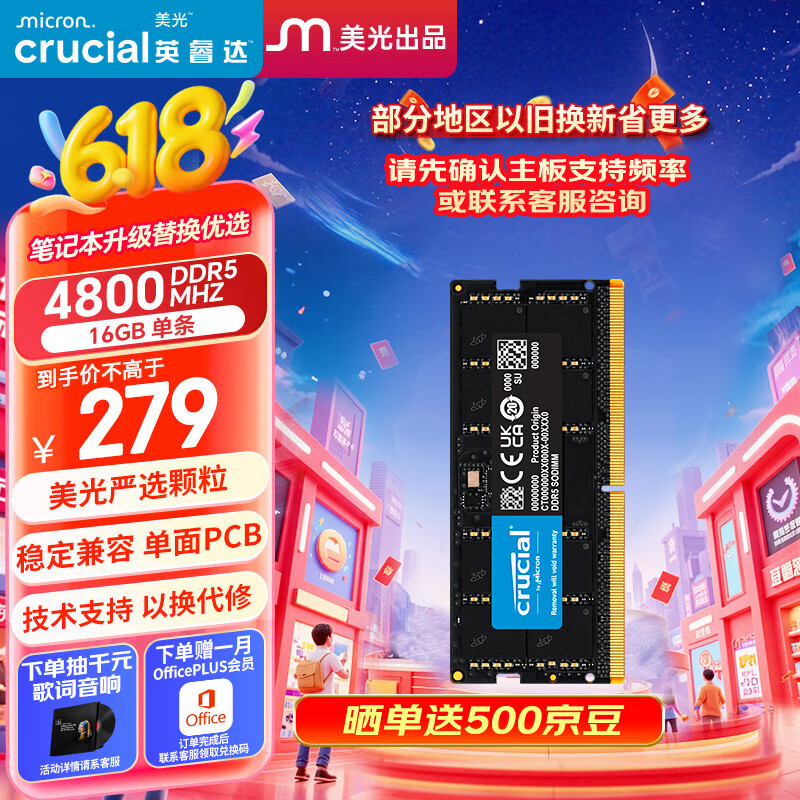 Crucial英睿达 16GB DDR5 4800频率 笔记本内存条 美光（原镁光）原厂颗粒 AI电脑配件