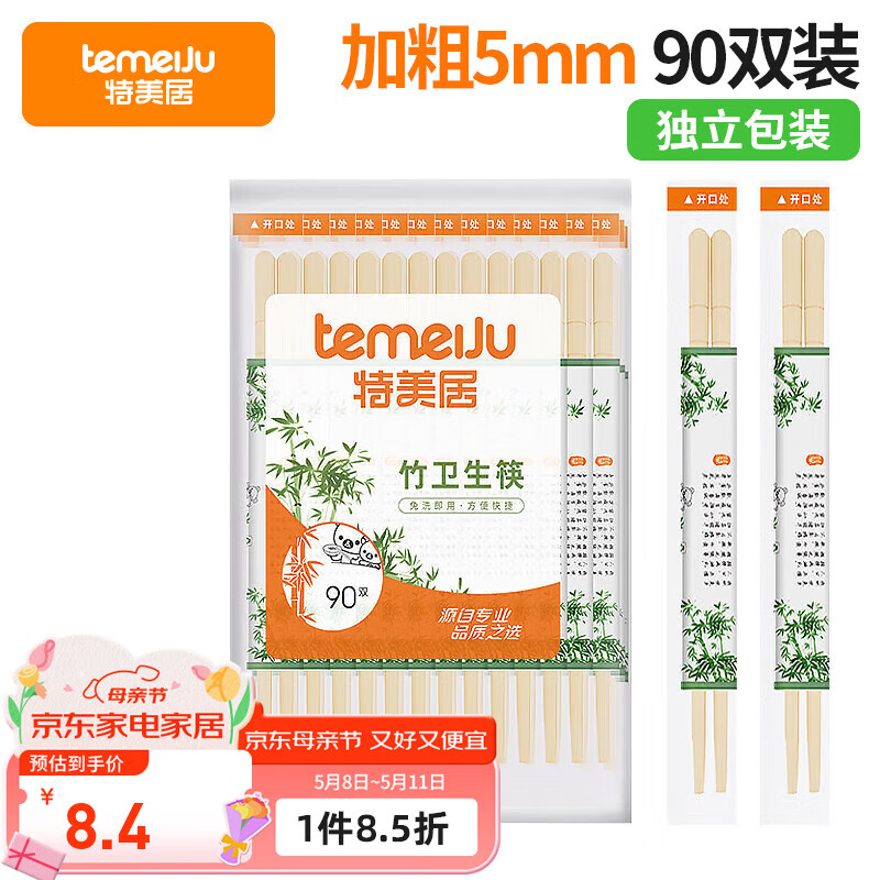 特美居（temeiju）一次性筷子独立包装外卖方便快餐竹筷家庭野外露营餐具粗圆筷90双