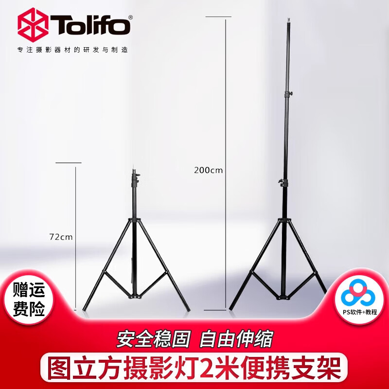圖立方（Tolifo）攝影燈架三腳架2米便攜支架攝影棚柔光箱閃光燈器材配件