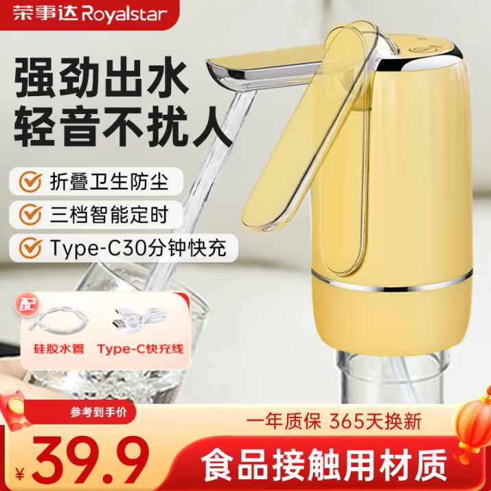 荣事达抽水器桶装水电动抽水机自动上水器吸水器压水器家用饮水机抽水泵 折叠款【三档定量+Type-c快充】