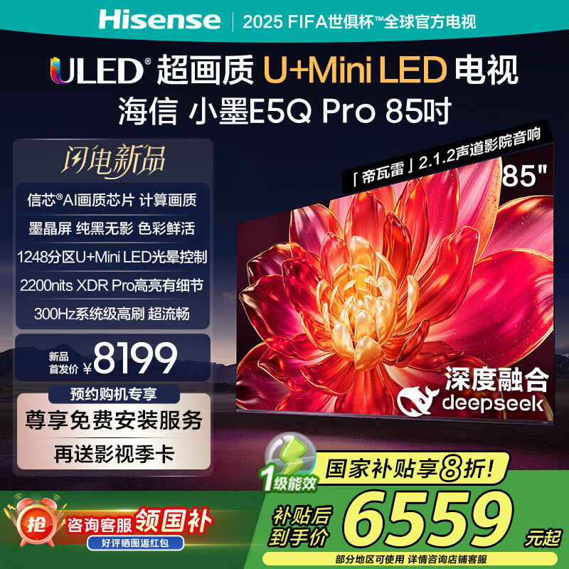 ���ŵ���Сī85E5Q-PRO 85Ӣ�糬����U+MiniLED ��ооƬ ī����300Hz��ˢ 1248���� ���Ҳ���20% 85Ӣ�� 85Ӣ��