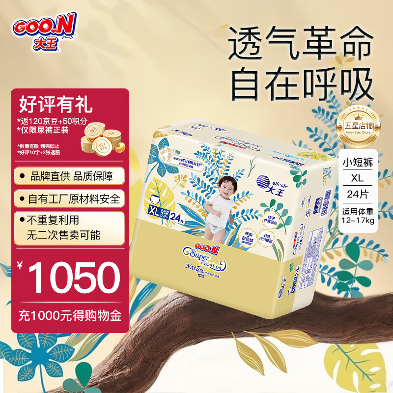 ������GOO.N����Ʒ��ֱ�� ����Ʒ�ʡ������±�֮Դ������������ϵ�б���С�̿� ������ XL24Ƭ(12-17kg)