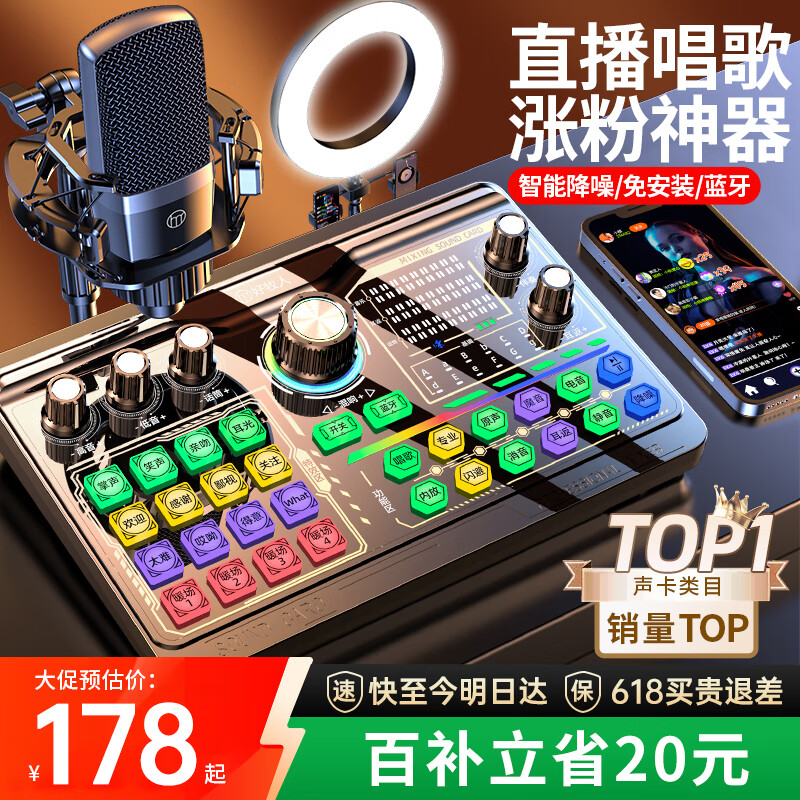 好牧人 声卡直播设备套装唱歌专用麦克风 抖音全民K歌全套话筒补光灯手机户外电脑录音专业直播变声器 旗舰版-黑【声卡全套+振膜麦】-（圆盘手机支架）
