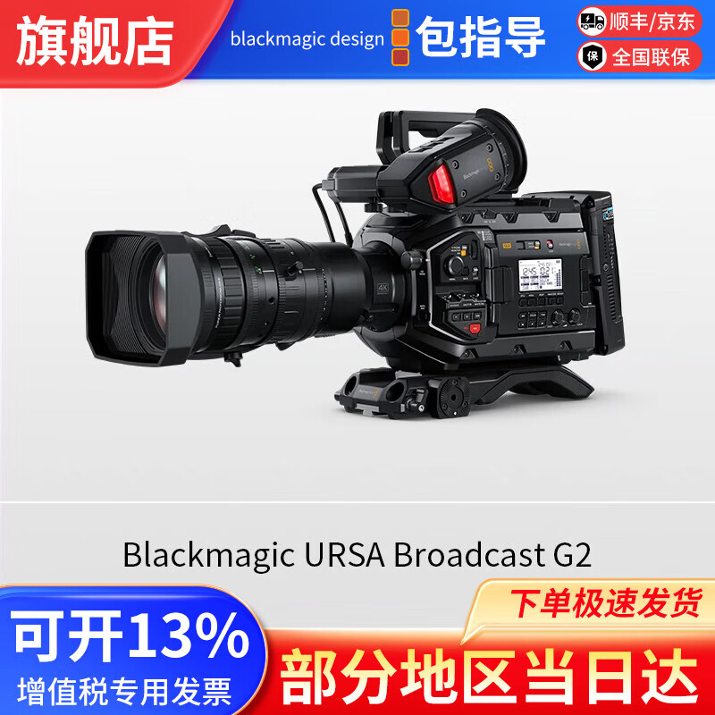 blackmagic designBlackmagic URSA Broadcast G2摄影机摄像机讯道机 URSA Broadcast G2