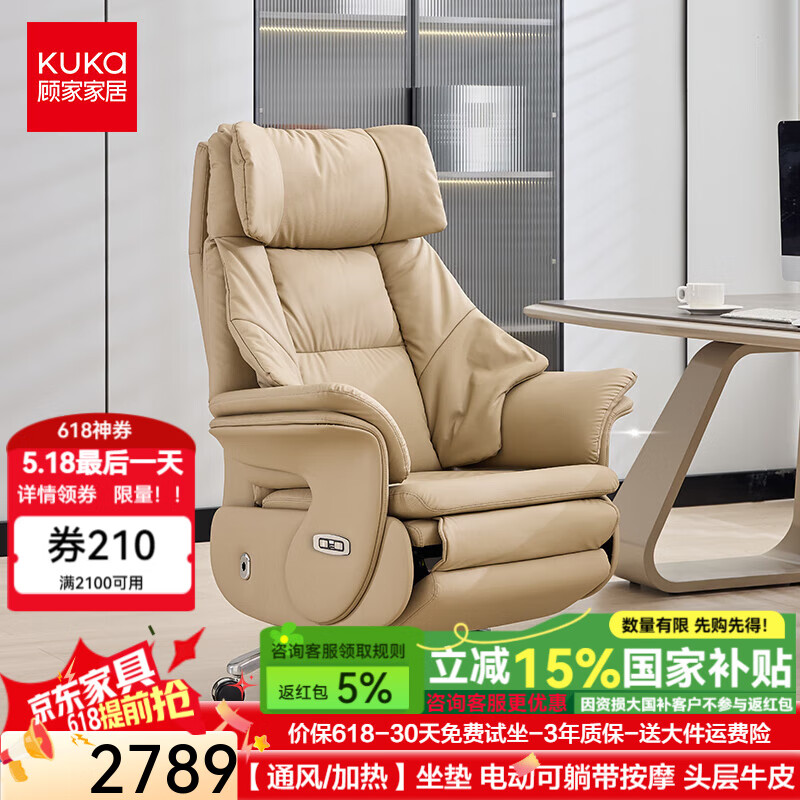 顧家家居 KUKA座椅通風(fēng)電動(dòng)真皮老板椅可加熱辦公家用按摩總裁大班椅可躺電腦椅 咖丨坐墊通風(fēng)丨牛皮丨電動(dòng)丨按摩