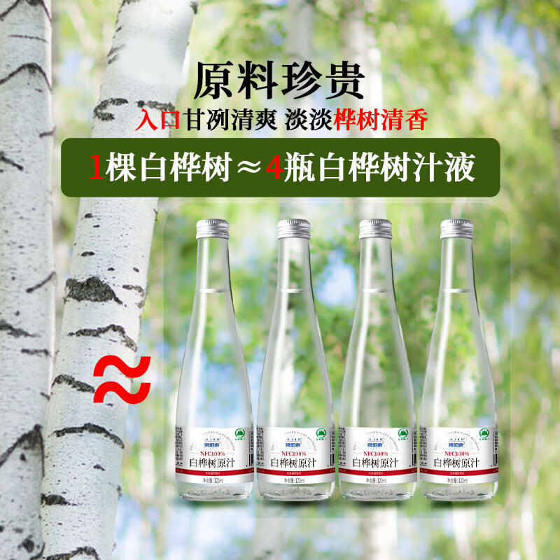 泉阳泉 长白山白桦树汁原液NFC100%解腻熬夜宿醉补充能量320ml 320ml*6瓶(玻璃瓶)