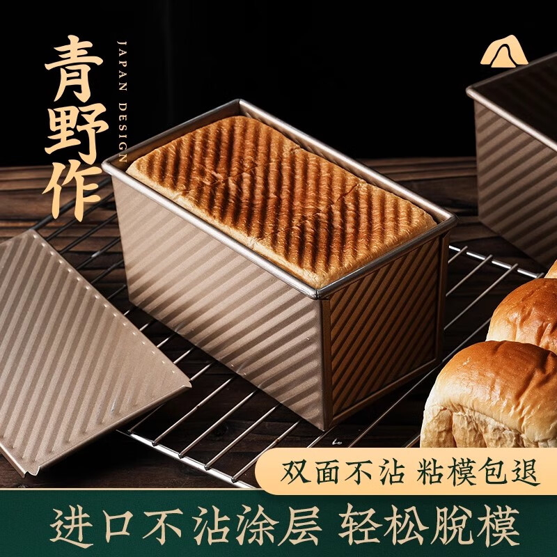 十色生活450克吐司盒带盖不沾低糖吐司模具商家用烘焙烤箱g小面包土司盒子