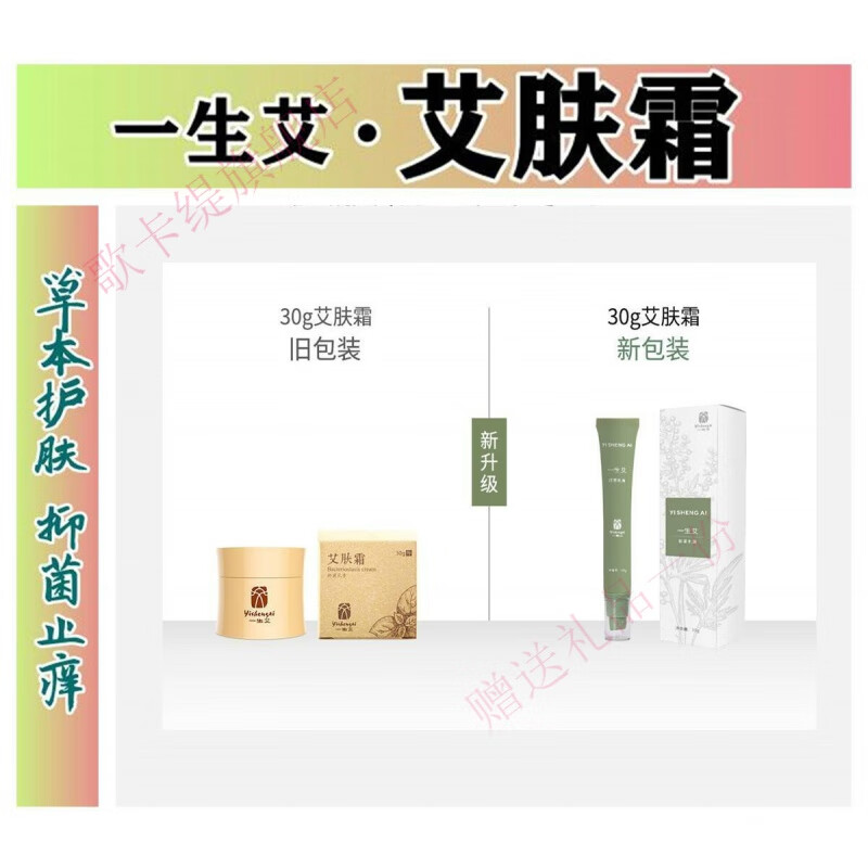 【旗舰店优选】艾益生艾肤霜艾益生一生艾艾肤霜消瘙痒草本植物萃取