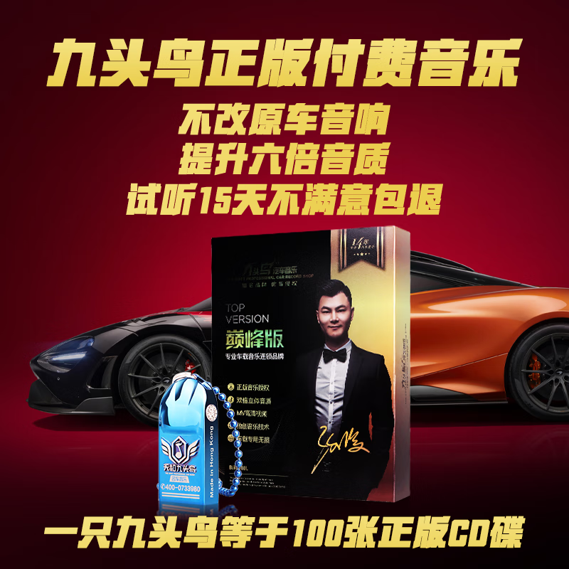九头鸟汽车车载u盘无损2022发烧抖音网红经典抖音流行版 红色