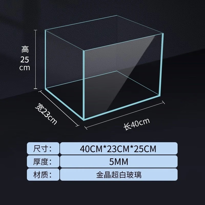 边胜超白鱼缸金晶五线玻璃客厅生态鱼缸水草缸溪流缸金晶玻璃缸 【顺丰上楼】40X23X25cm超白鱼缸5mm+鱼缸垫 超白裸缸