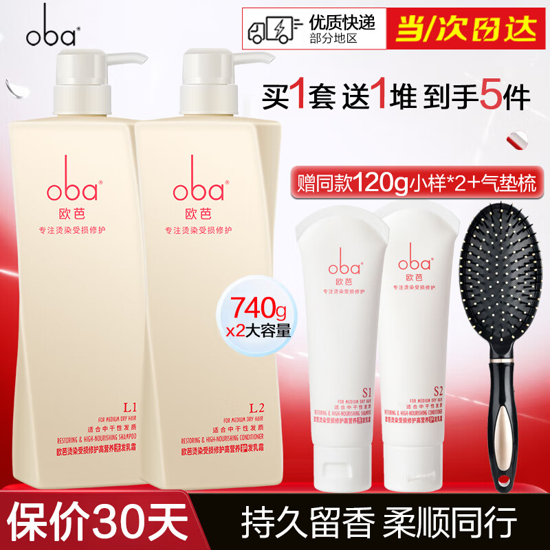 欧芭（oba）洗发水套装高营养水润受损修护干枯毛躁洗发露去屑欧巴洗护套装 洗护套装+同款小样60g*2+梳子