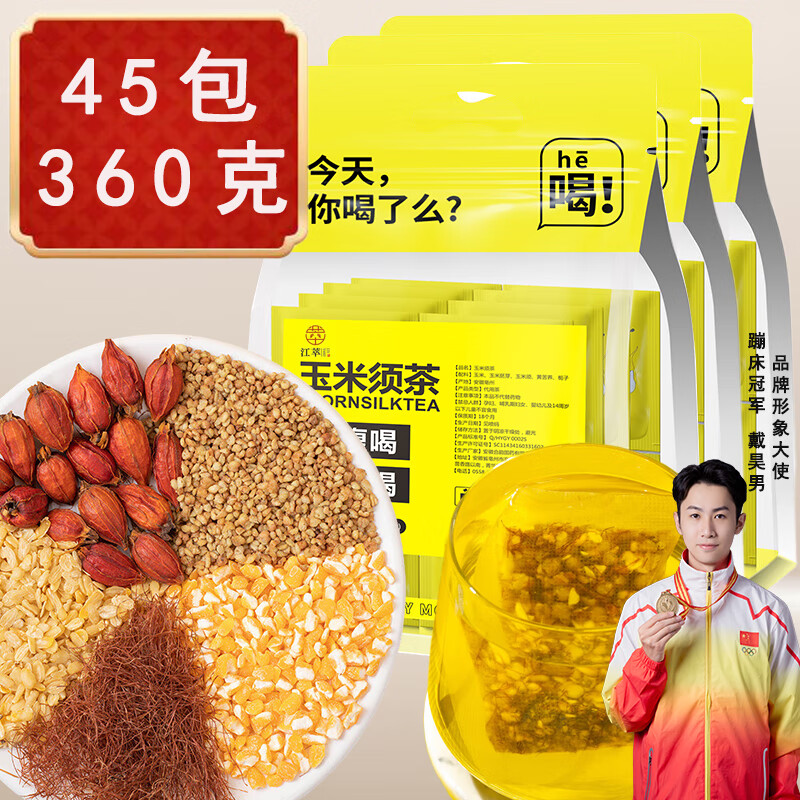 江萃玉米须茶360g（8g*45包）独立包装养生茶高无糖熬夜久坐袋泡茶包