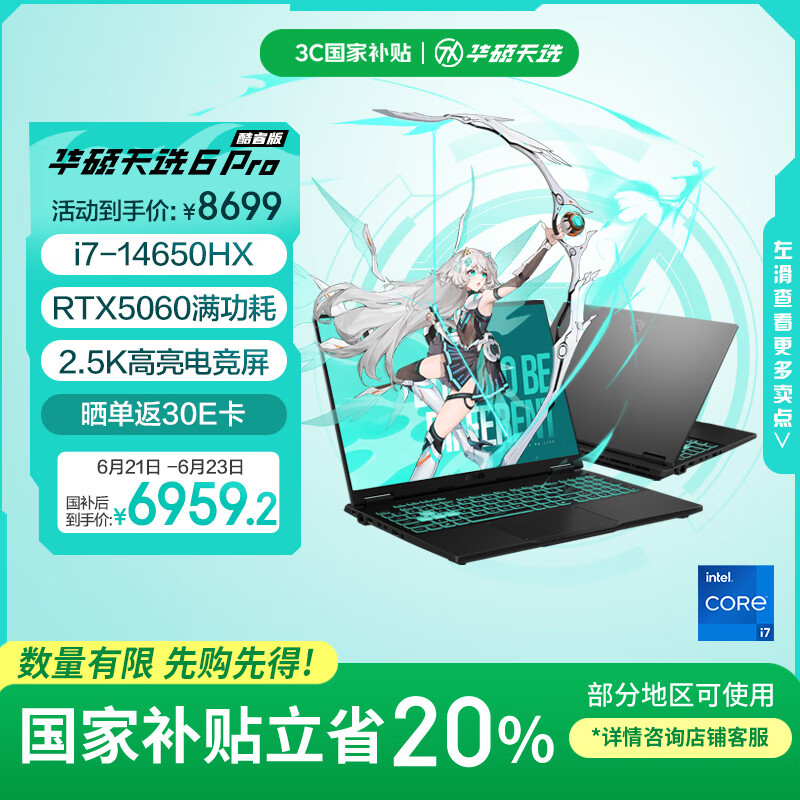 ��˶ ��ѡ6 Pro ��Ϸ�� i7-14650HX 16Ӣ�硢16G��1T��RTX5060��2.5K����