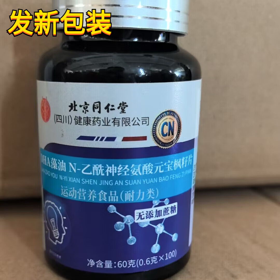 北京同仁堂脑动力DHA神经酸元宝枫籽油片无蔗糖补增强复合神经酸健忘记忆力 5瓶装 含藻油磷脂酰丝氨酸乙酰神经氨酸 发新包装